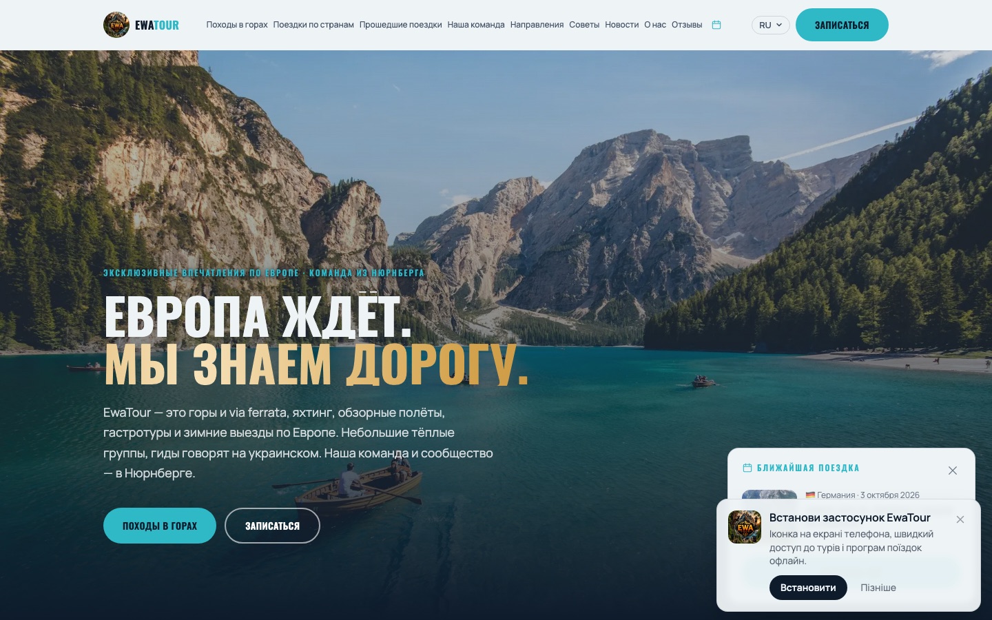 Website EwaTour